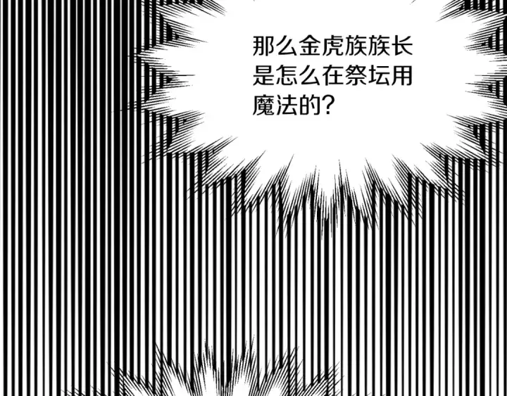 《法师家族的恶少小儿子》第二季第9话 勇闯险境图115