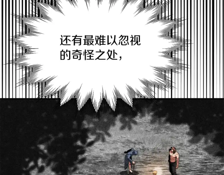 《法师家族的恶少小儿子》第二季第9话 勇闯险境图116