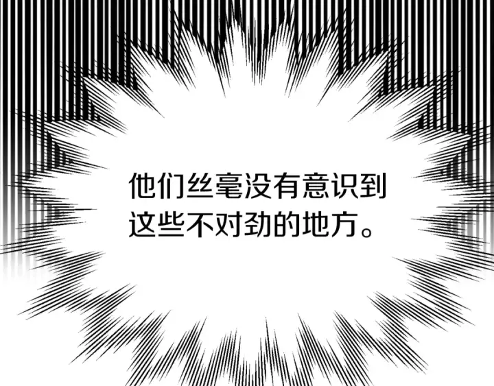 《法师家族的恶少小儿子》第二季第9话 勇闯险境图118