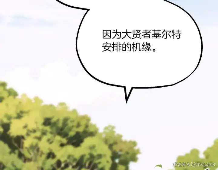 《法师家族的恶少小儿子》第二季第9话 勇闯险境图120