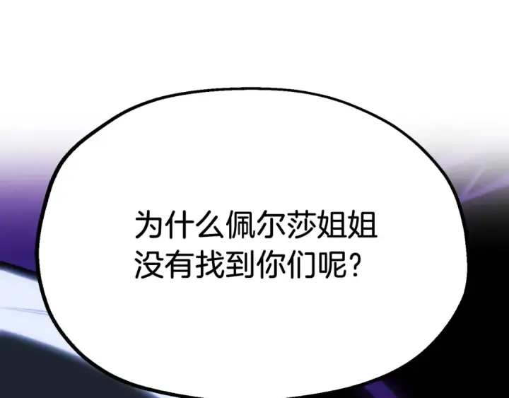 《法师家族的恶少小儿子》第二季第9话 勇闯险境图127