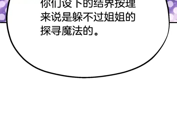 《法师家族的恶少小儿子》第二季第9话 勇闯险境图132