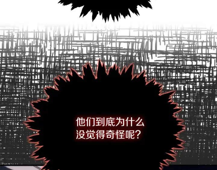 《法师家族的恶少小儿子》第二季第9话 勇闯险境图135