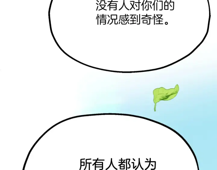 《法师家族的恶少小儿子》第二季第9话 勇闯险境图138