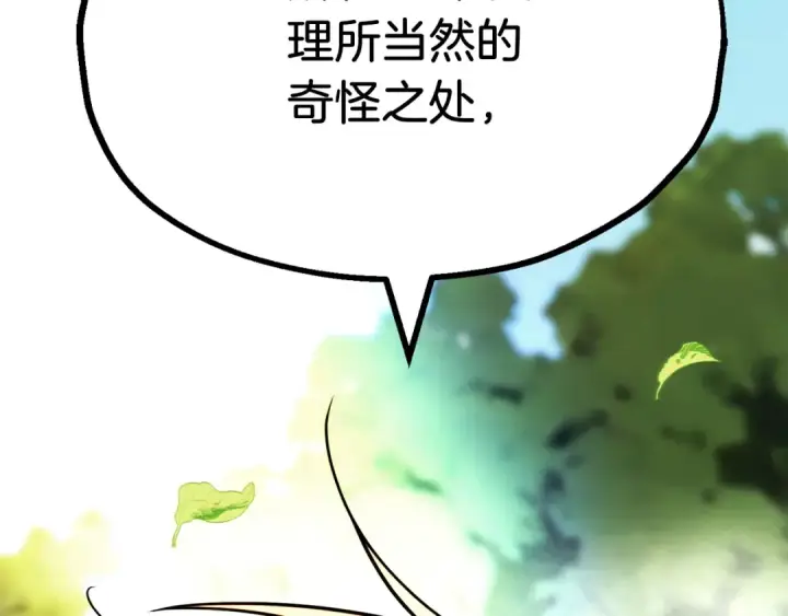 《法师家族的恶少小儿子》第二季第9话 勇闯险境图139