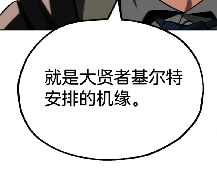 《法师家族的恶少小儿子》第二季第9话 勇闯险境图142