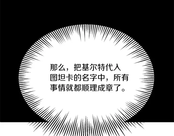 《法师家族的恶少小儿子》第二季第9话 勇闯险境图149