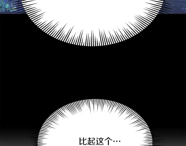 《法师家族的恶少小儿子》第二季第9话 勇闯险境图153