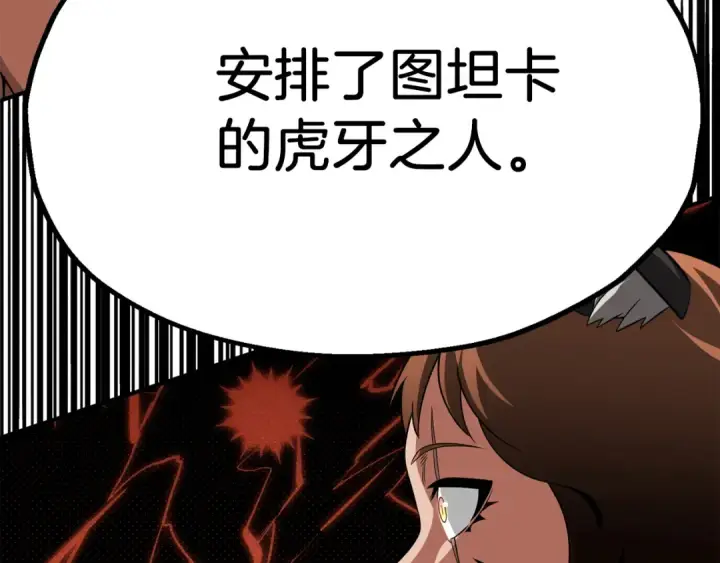 《法师家族的恶少小儿子》第二季第9话 勇闯险境图161