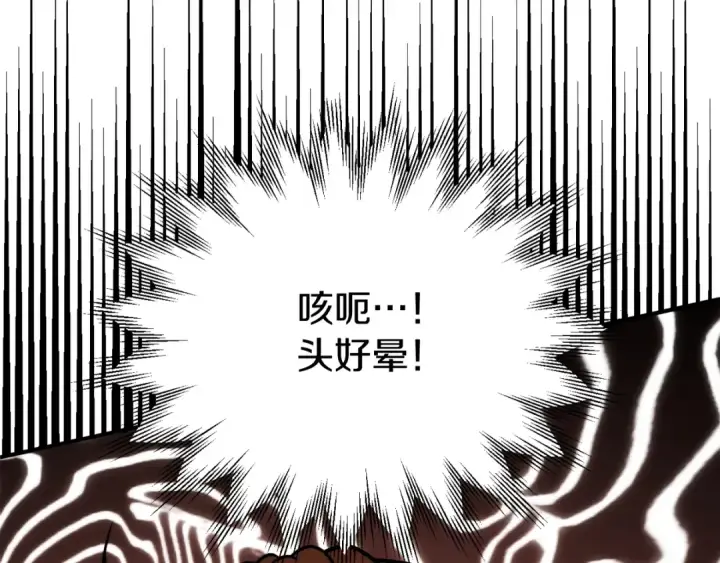 《法师家族的恶少小儿子》第二季第9话 勇闯险境图197