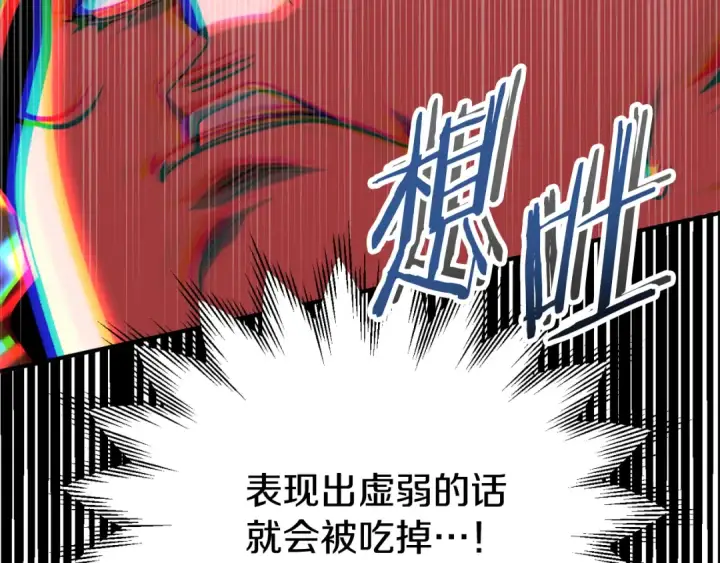 《法师家族的恶少小儿子》第二季第9话 勇闯险境图201