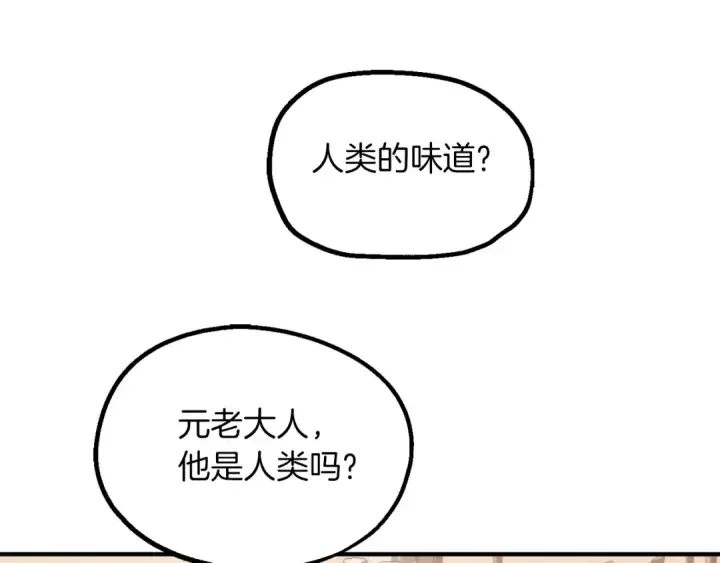 《法师家族的恶少小儿子》第二季第9话 勇闯险境图210