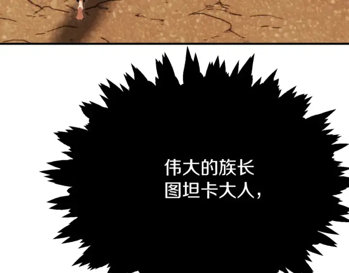 《法师家族的恶少小儿子》第二季第9话 勇闯险境图215