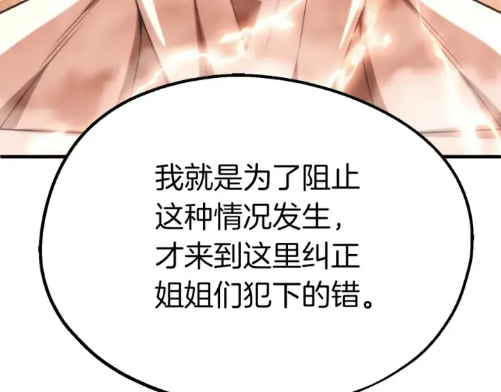 《法师家族的恶少小儿子》第二季第9话 勇闯险境图29