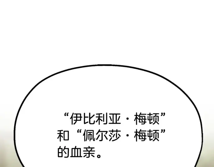 《法师家族的恶少小儿子》第二季第9话 勇闯险境图3