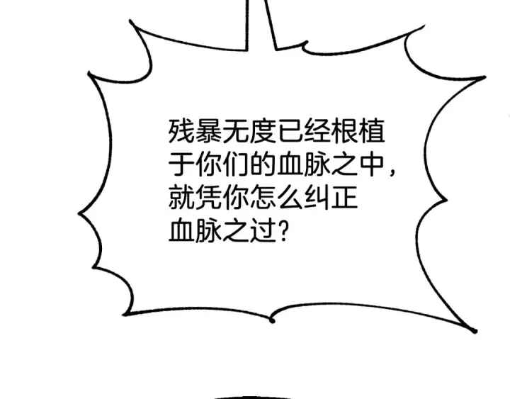 《法师家族的恶少小儿子》第二季第9话 勇闯险境图34