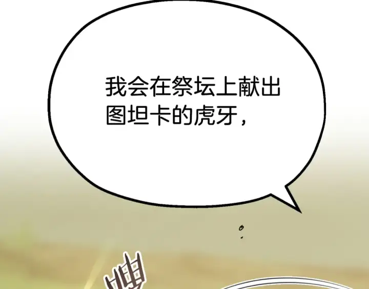 《法师家族的恶少小儿子》第二季第9话 勇闯险境图35