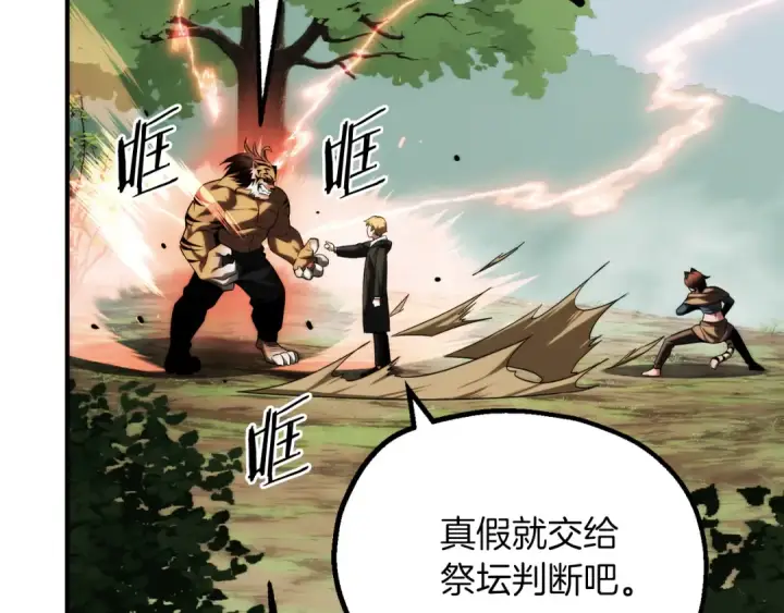 《法师家族的恶少小儿子》第二季第9话 勇闯险境图42