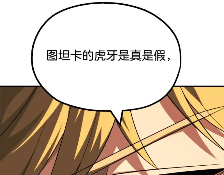 《法师家族的恶少小儿子》第二季第9话 勇闯险境图44