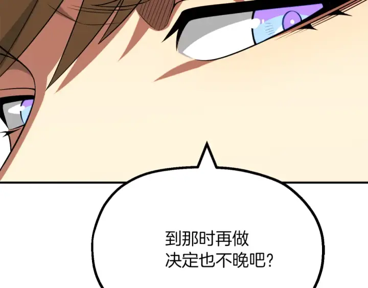 《法师家族的恶少小儿子》第二季第9话 勇闯险境图45