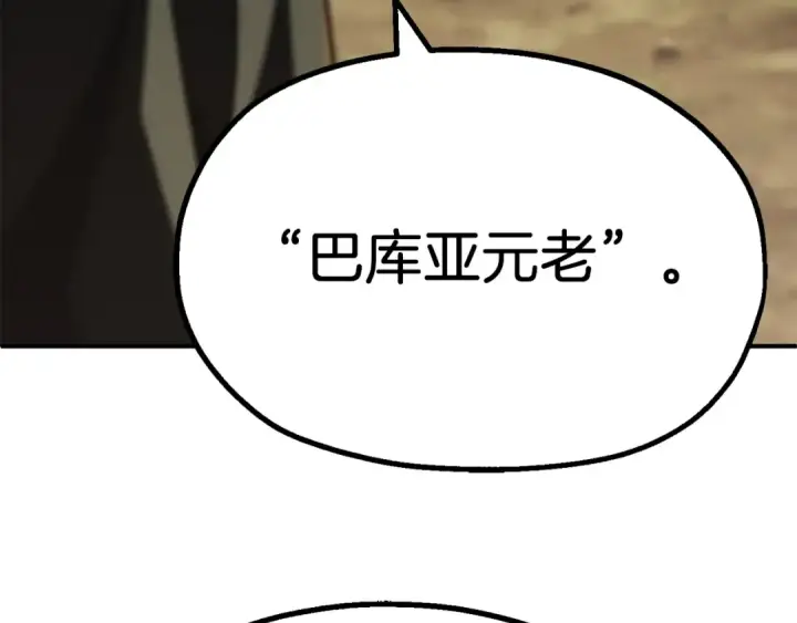 《法师家族的恶少小儿子》第二季第9话 勇闯险境图51