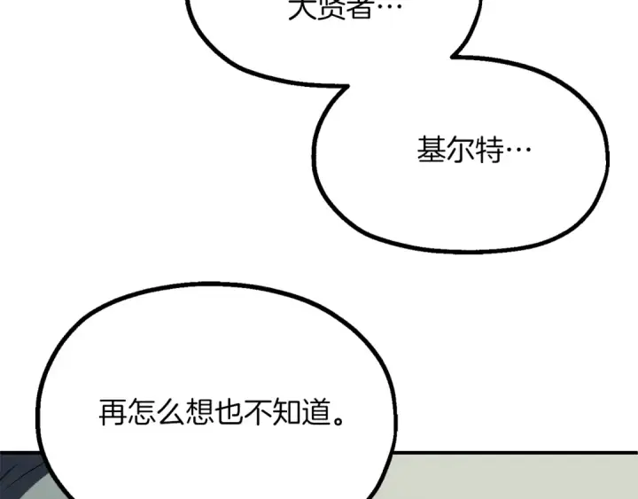 《法师家族的恶少小儿子》第二季第9话 勇闯险境图59