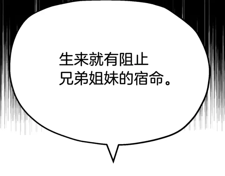 《法师家族的恶少小儿子》第二季第9话 勇闯险境图69