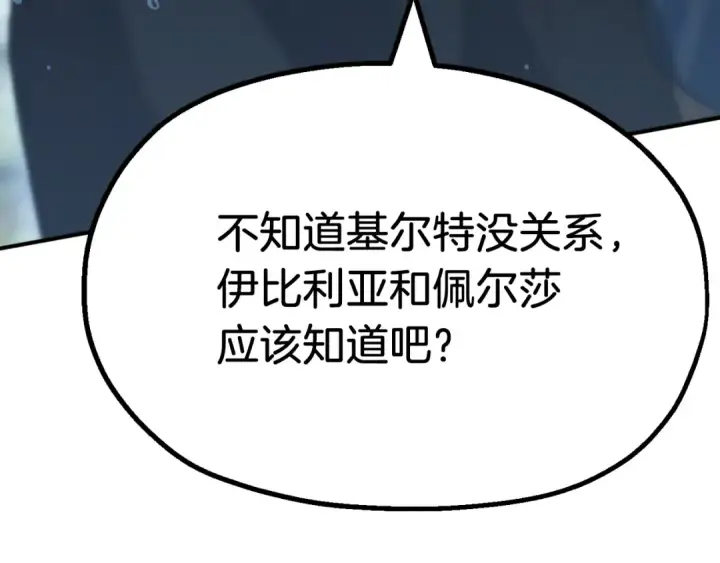 《法师家族的恶少小儿子》第二季第9话 勇闯险境图7