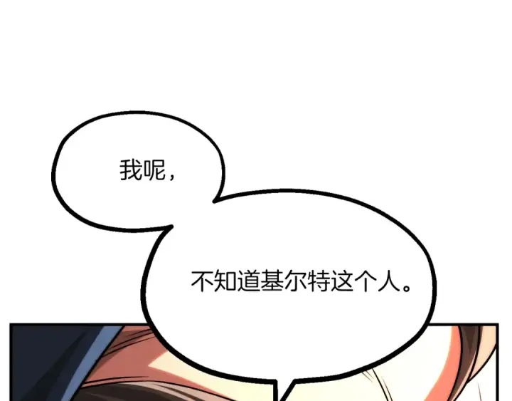 《法师家族的恶少小儿子》第二季第9话 勇闯险境图76