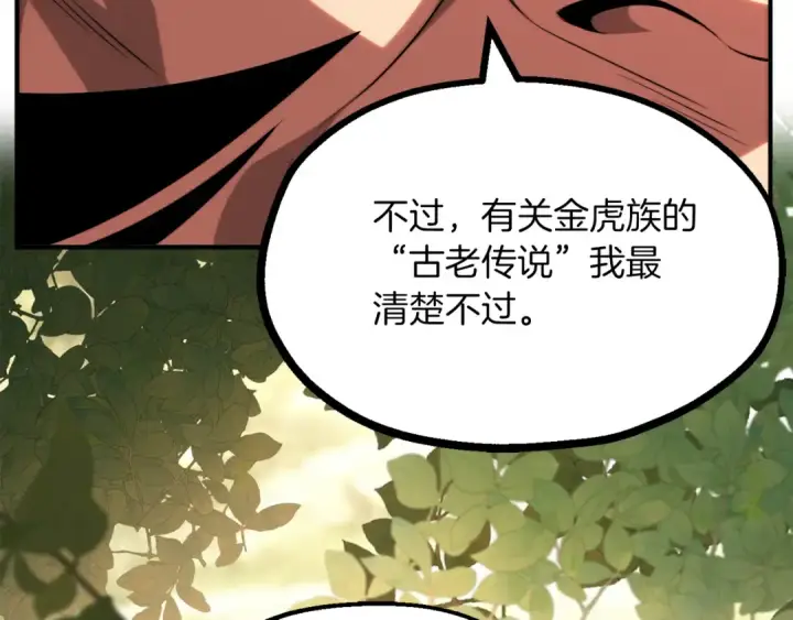 《法师家族的恶少小儿子》第二季第9话 勇闯险境图78