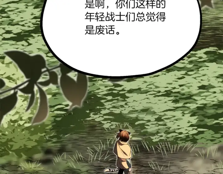 《法师家族的恶少小儿子》第二季第9话 勇闯险境图81