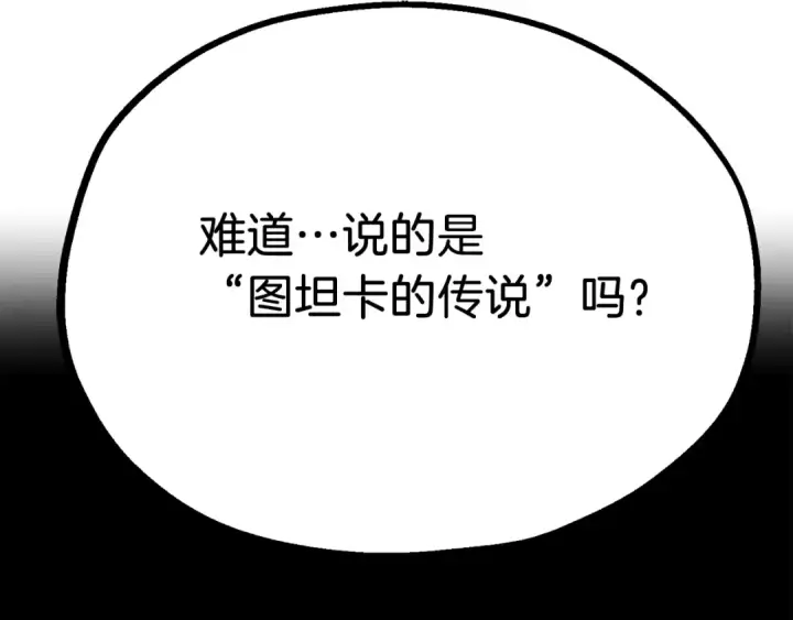 《法师家族的恶少小儿子》第二季第9话 勇闯险境图83