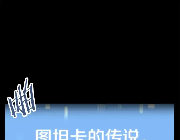 《法师家族的恶少小儿子》第二季第9话 勇闯险境图85
