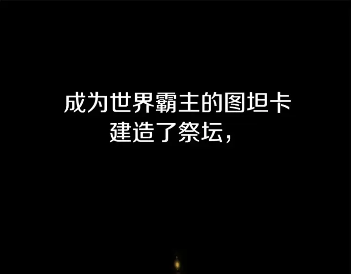 《法师家族的恶少小儿子》第二季第9话 勇闯险境图92