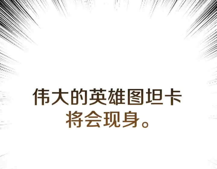 《法师家族的恶少小儿子》第二季第9话 勇闯险境图98