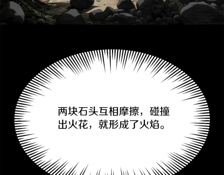 《法师家族的恶少小儿子》第二季第14话 对抗命运图95