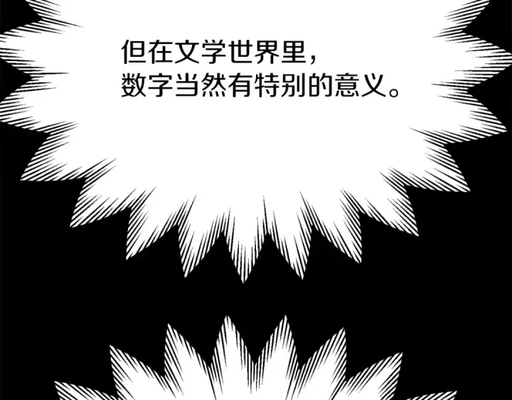 《法师家族的恶少小儿子》第二季第15话 伙伴图105