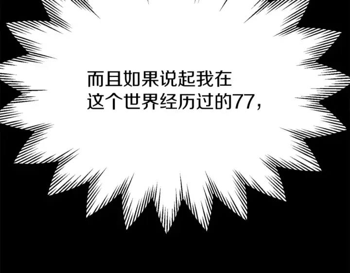 《法师家族的恶少小儿子》第二季第15话 伙伴图106