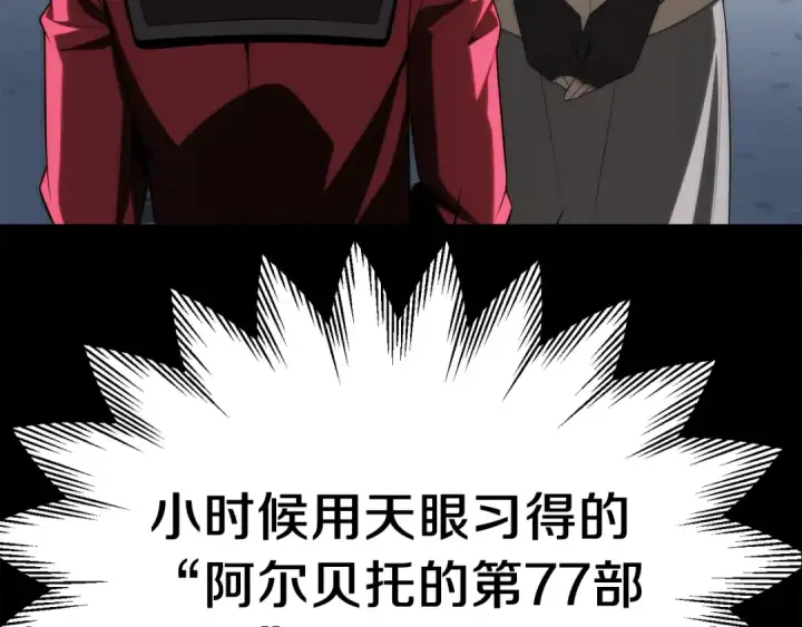 《法师家族的恶少小儿子》第二季第15话 伙伴图109