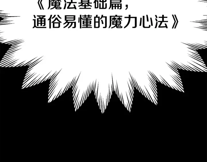 《法师家族的恶少小儿子》第二季第15话 伙伴图113