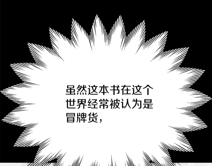 《法师家族的恶少小儿子》第二季第15话 伙伴图114