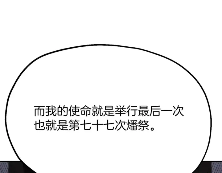 《法师家族的恶少小儿子》第二季第15话 伙伴图123