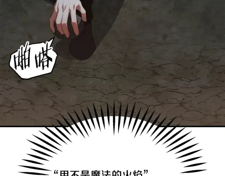 《法师家族的恶少小儿子》第二季第15话 伙伴图129
