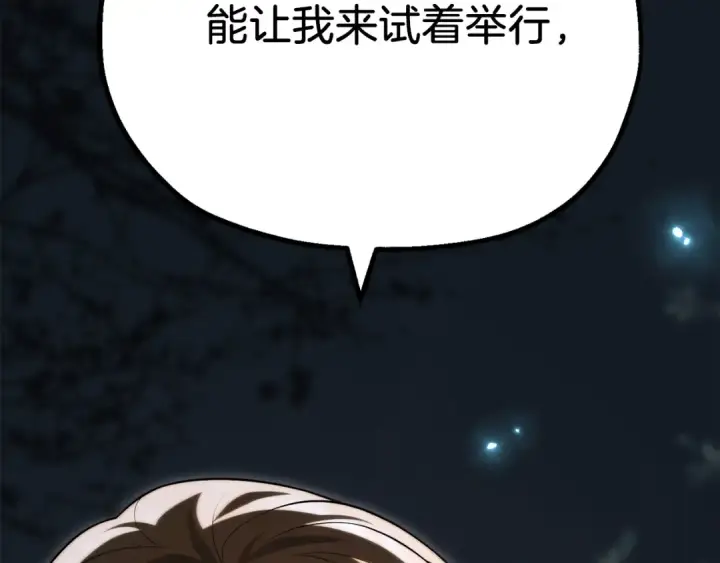 《法师家族的恶少小儿子》第二季第15话 伙伴图135