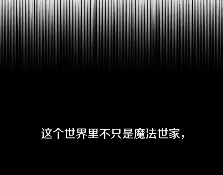 《法师家族的恶少小儿子》第二季第15话 伙伴图148