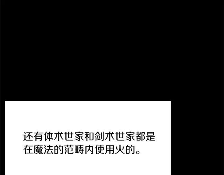《法师家族的恶少小儿子》第二季第15话 伙伴图149