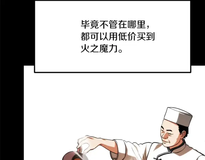 《法师家族的恶少小儿子》第二季第15话 伙伴图151