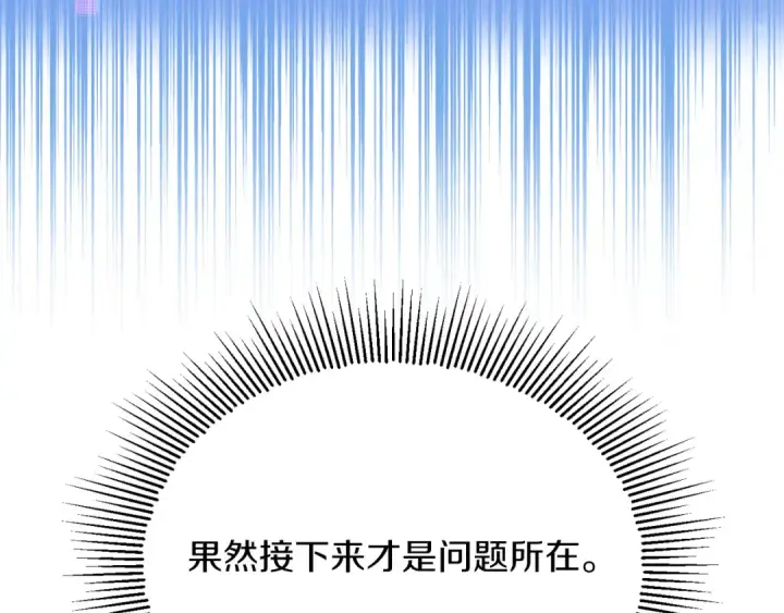 《法师家族的恶少小儿子》第二季第15话 伙伴图17