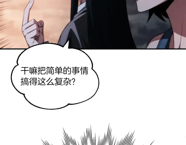 《法师家族的恶少小儿子》第二季第15话 伙伴图170