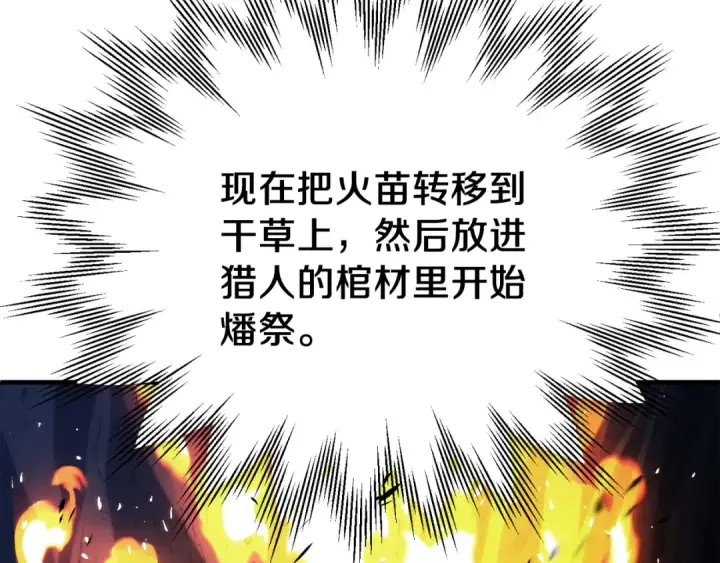 《法师家族的恶少小儿子》第二季第15话 伙伴图171